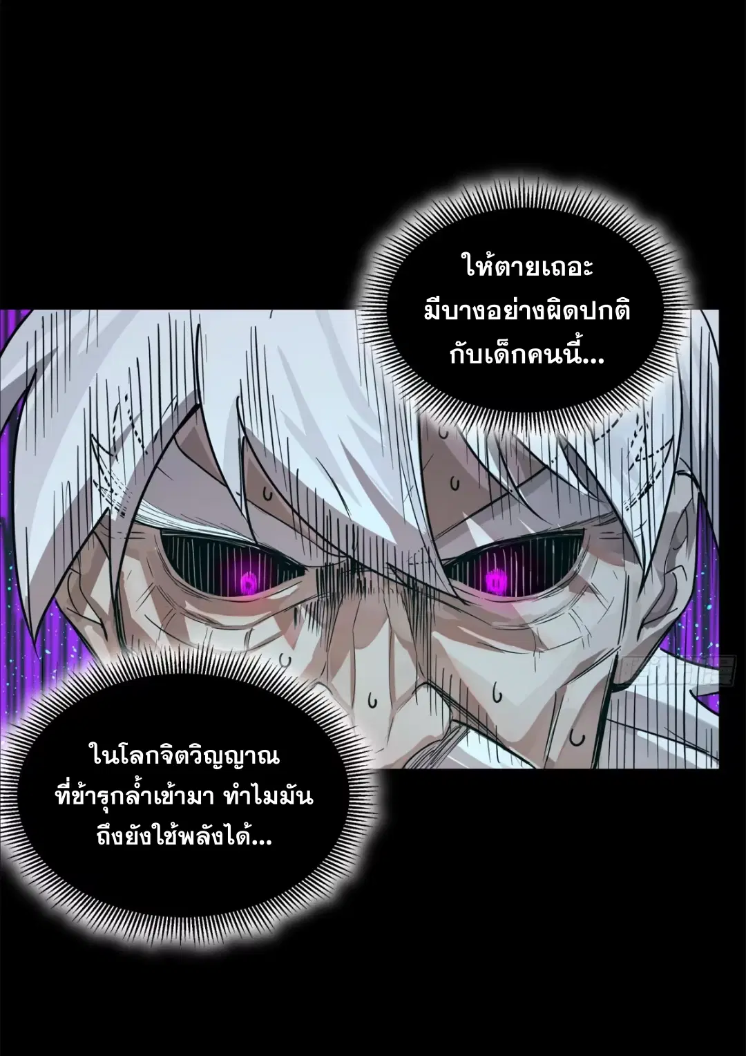 Legend of Star General ตอนที่ 197 หน้า 33