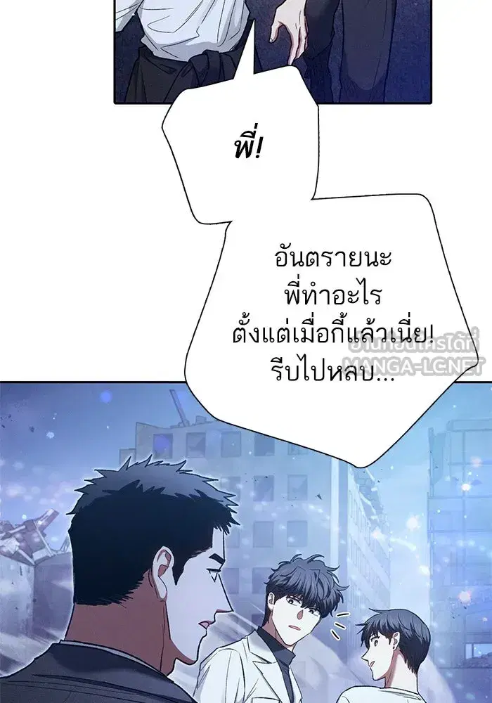 The S-Classes That I Raised (My S-Class Hunters) ตอนที่ 146 หน้า 117
