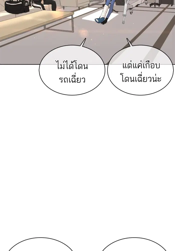 How to Fight ตอนที่ 21 หน้า 116