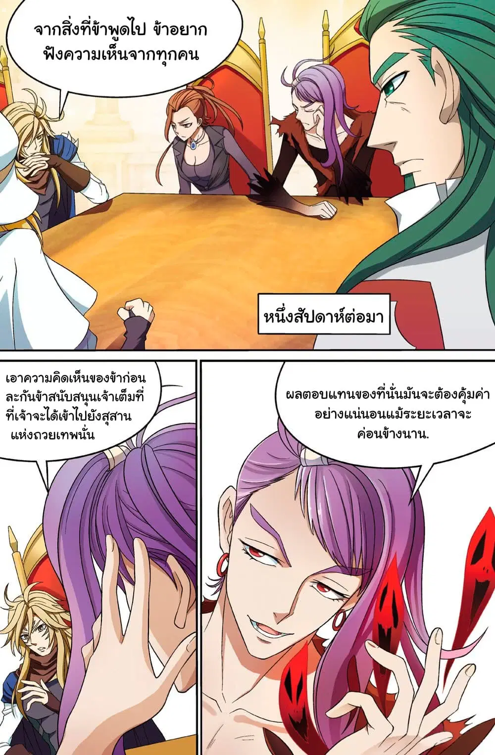 Panlong ตอนที่ 154 หน้า 9