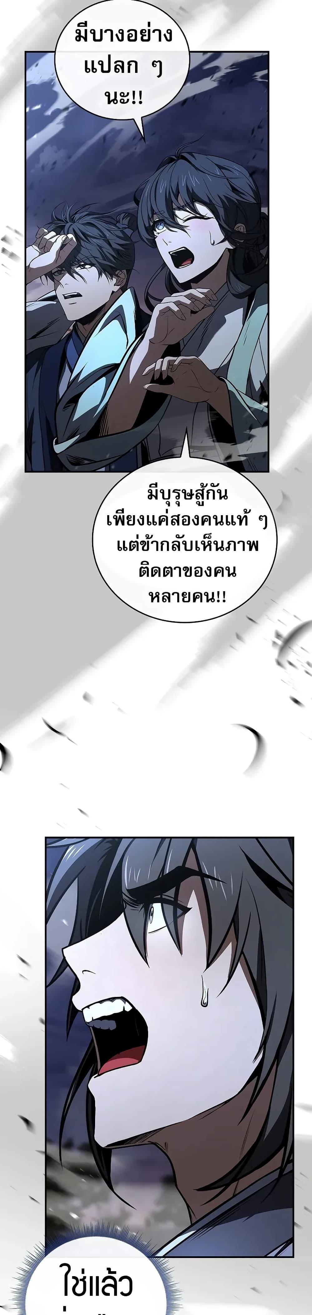 Reincarnated Escort Warrior ตอนที่ 79 หน้า 25