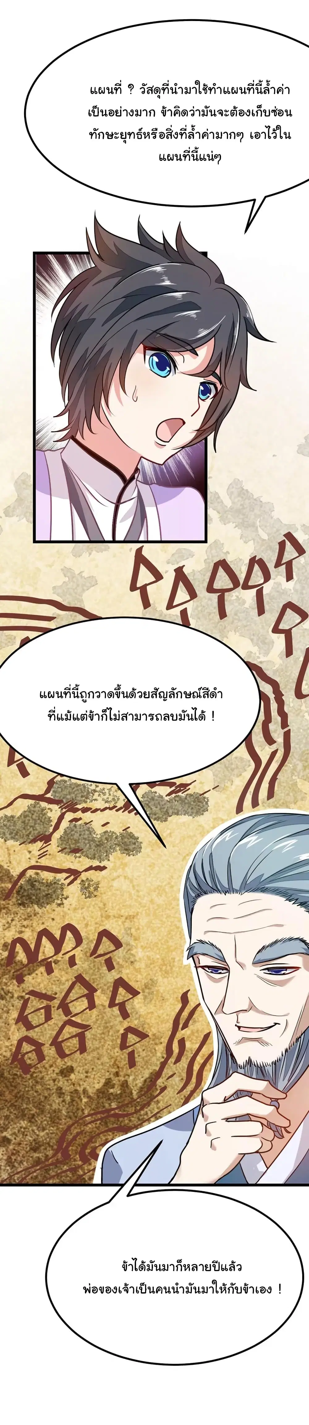 Nine Sun God King ตอนที่ 75 หน้า 21