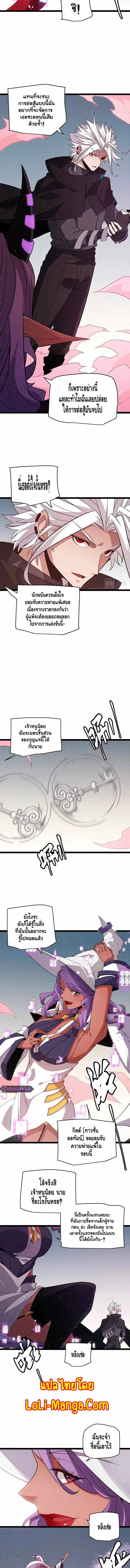 The Game That I Came From ตอนที่ 123 หน้า 8