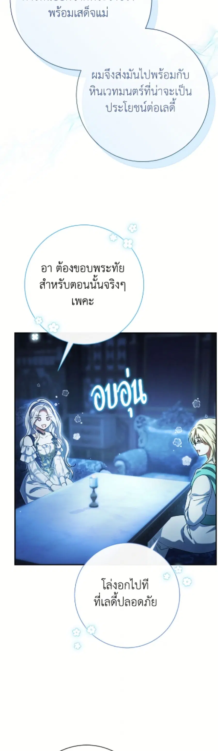 The Villain’s Match Is Too Perfect – คู่ดูตัวของนางร้ายเพอร์เฟกต์เกินไป ตอนที่ 97 หน้า 8