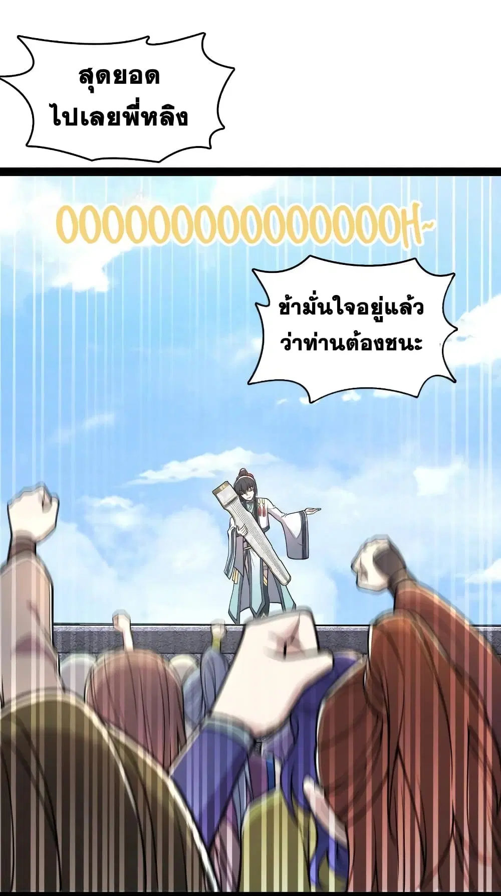 The Martial Emperor’s Life After Seclusion ตอนที่ 127 หน้า 27