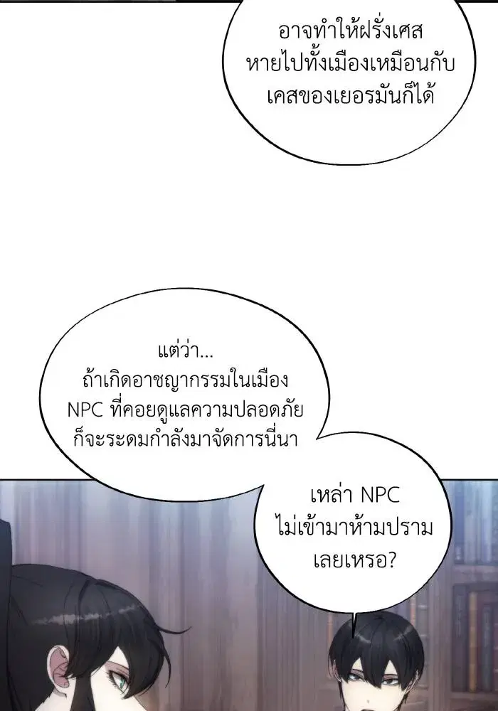 How to Live as a Villain ตอนที่ 95 หน้า 31