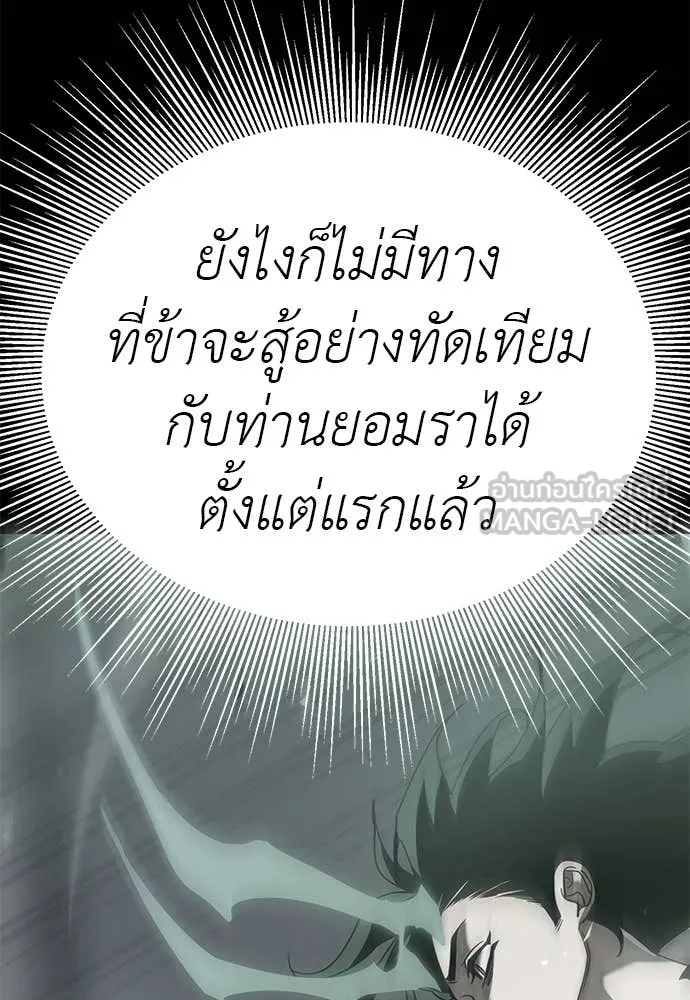 Reincarnation Path of The Underworld King ยอมรา ผู้พิพากษาจากนรก ตอนที่ 117 หน้า 185