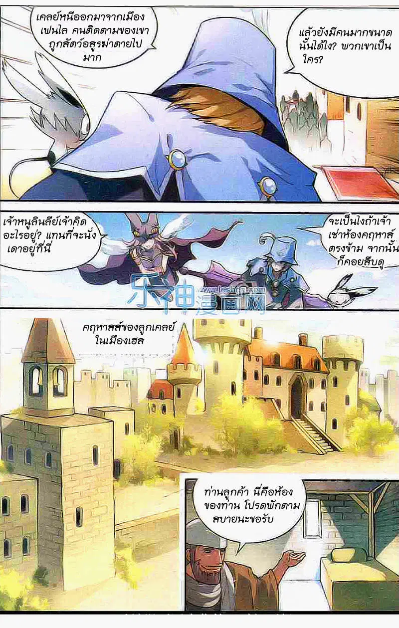 Panlong ตอนที่ 102 หน้า 14