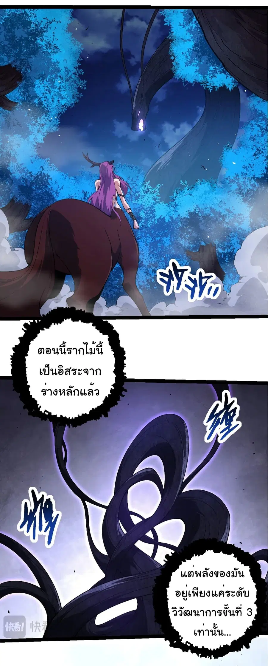 Evolution Begins With A Big Tree ตอนที่ 289 หน้า 27