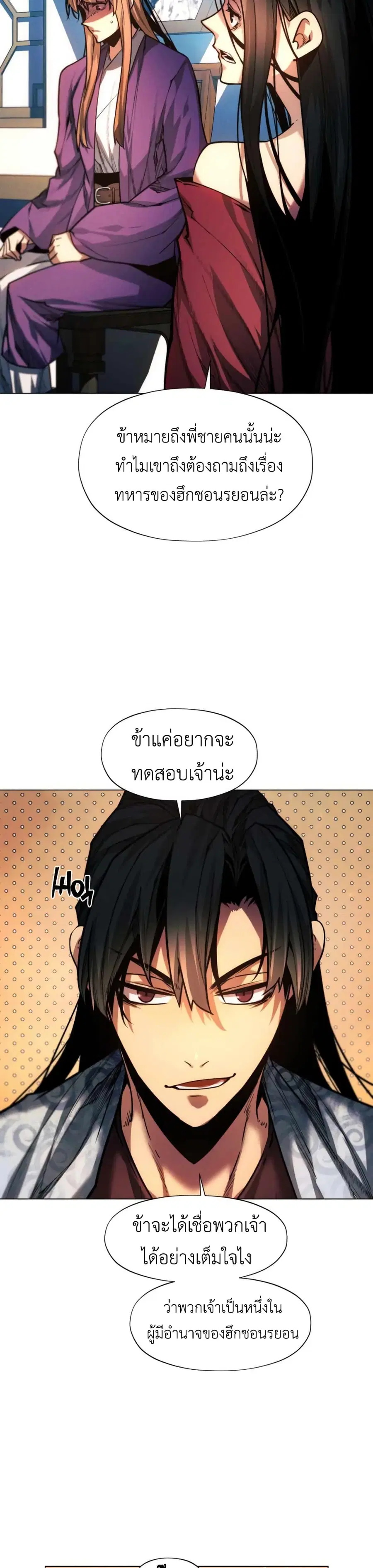 A Modern Man Who Got Transmigrated Into the Murim World ตอนที่ 35 หน้า 46