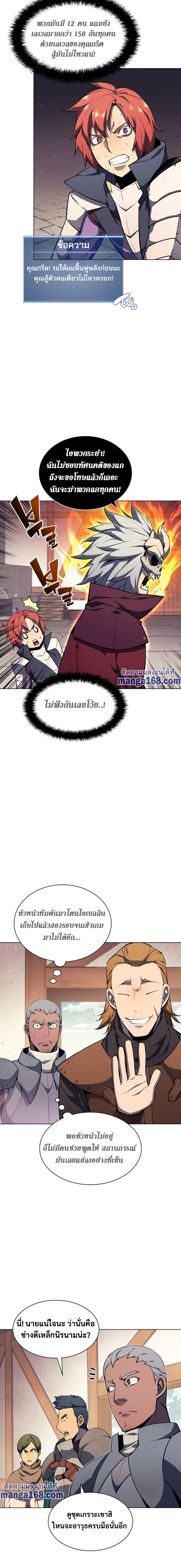 Overgeared จ้าวแห่งยุทธภัณฑ์ ตอนที่ 56 หน้า 4