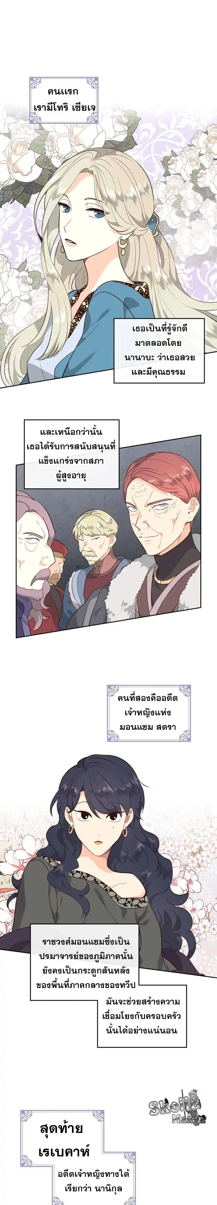 The Knight and Her Emperor ตอนที่ 80 หน้า 20
