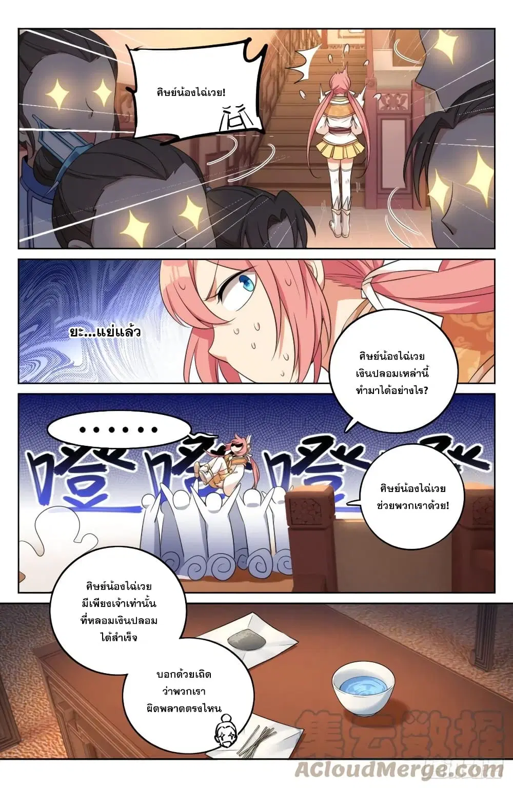 Nightwatcher ตอนที่ 13 หน้า 15