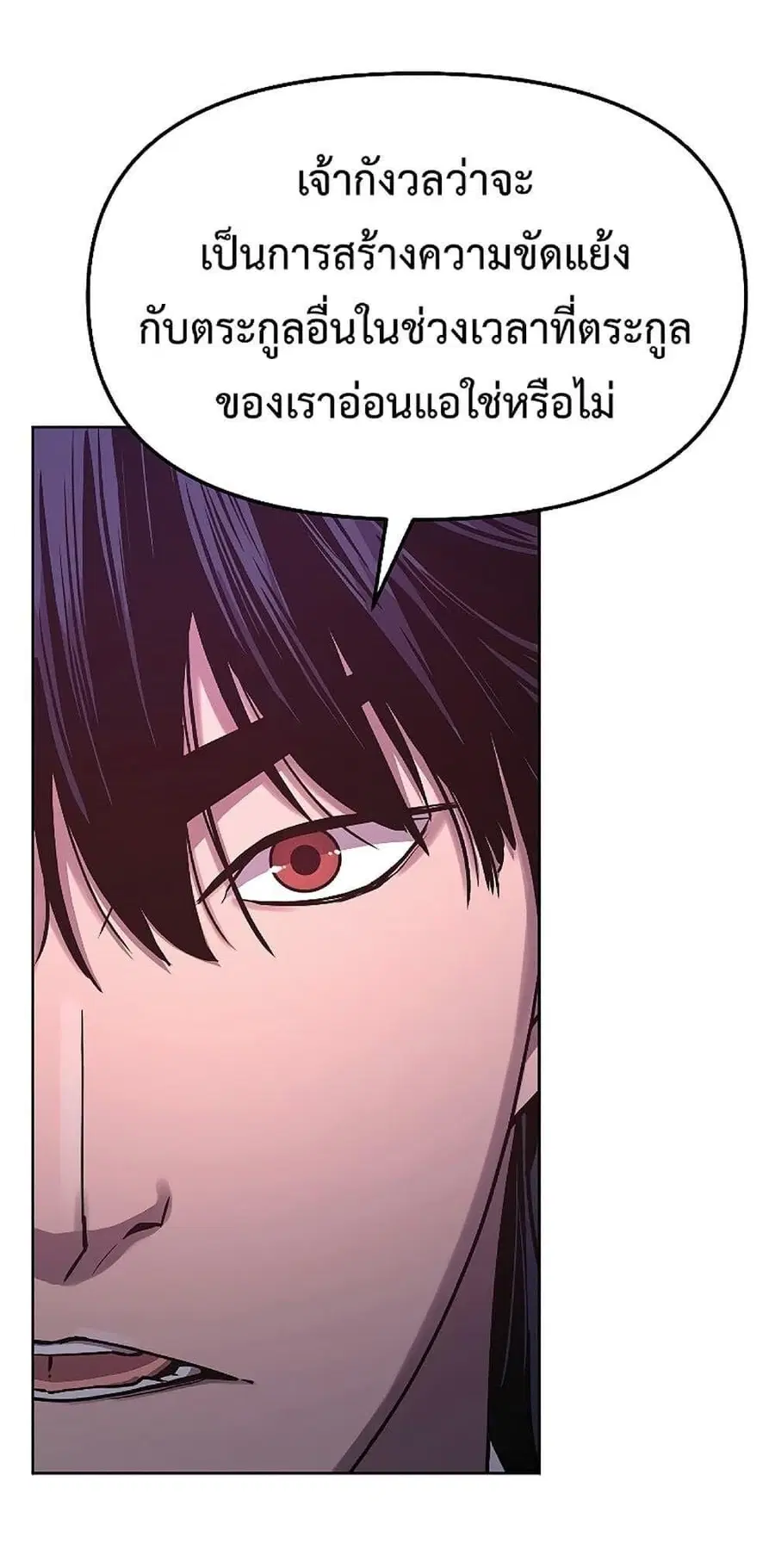 The Reborn Ranker Chronicles ตอนที่ 30 หน้า 8