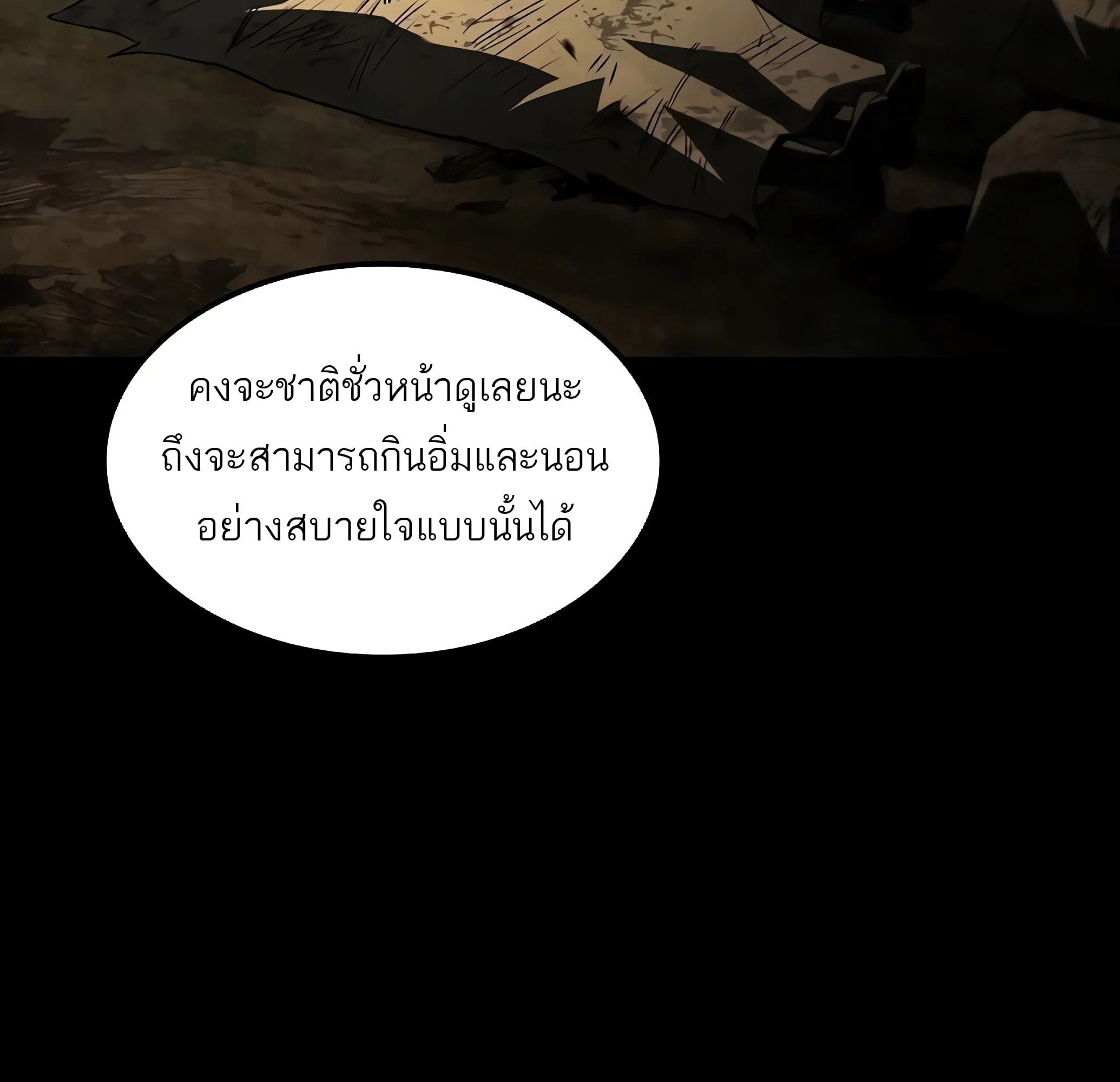 A Wizard’s Restaurant ตอนที่ 81 หน้า 187