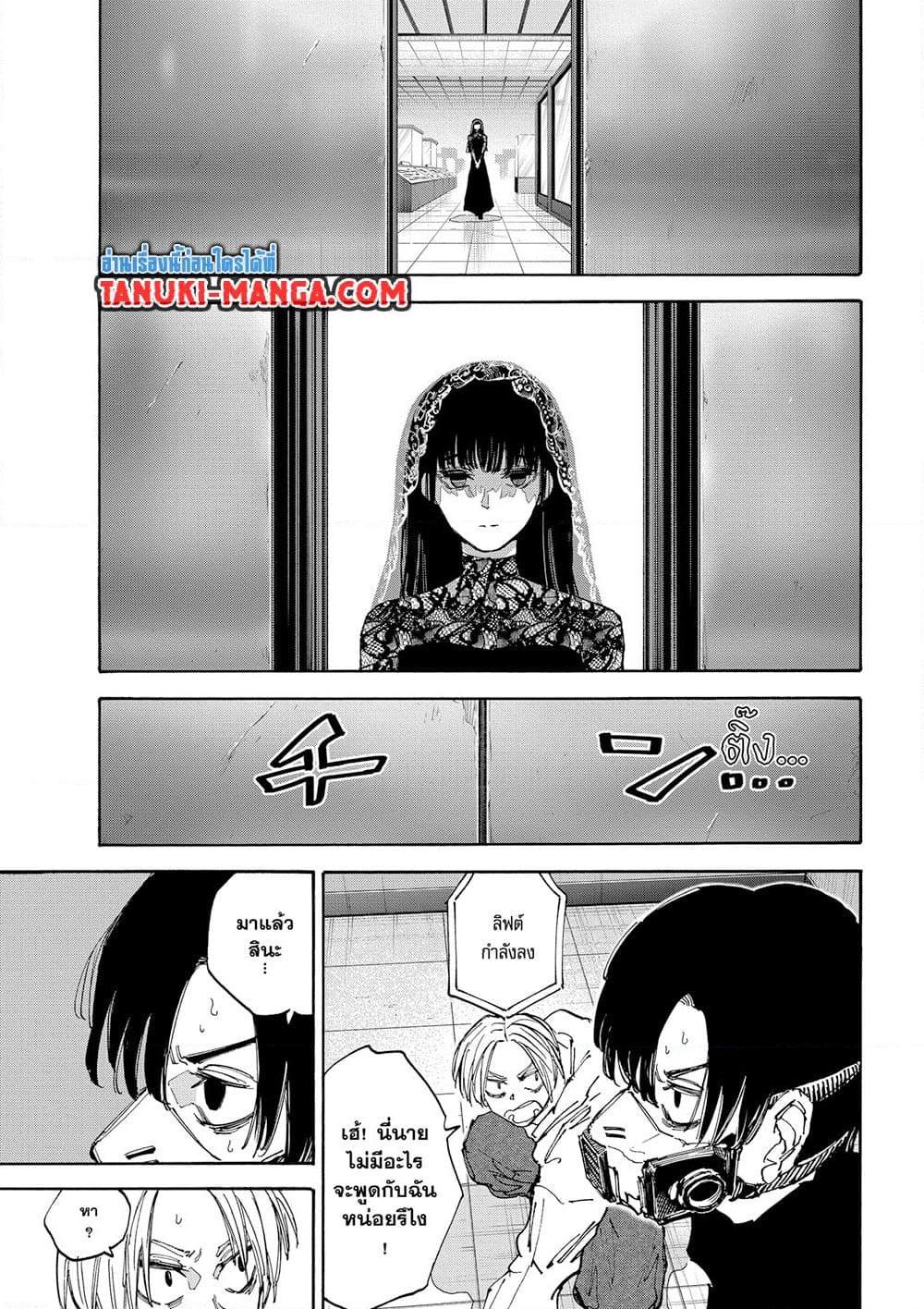 Sakamoto Days ตอนที่ 143 หน้า 15