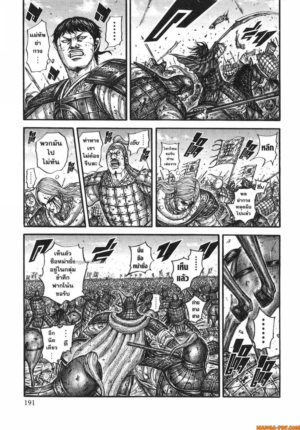 Kingdom ตอนที่ 789 หน้า 7