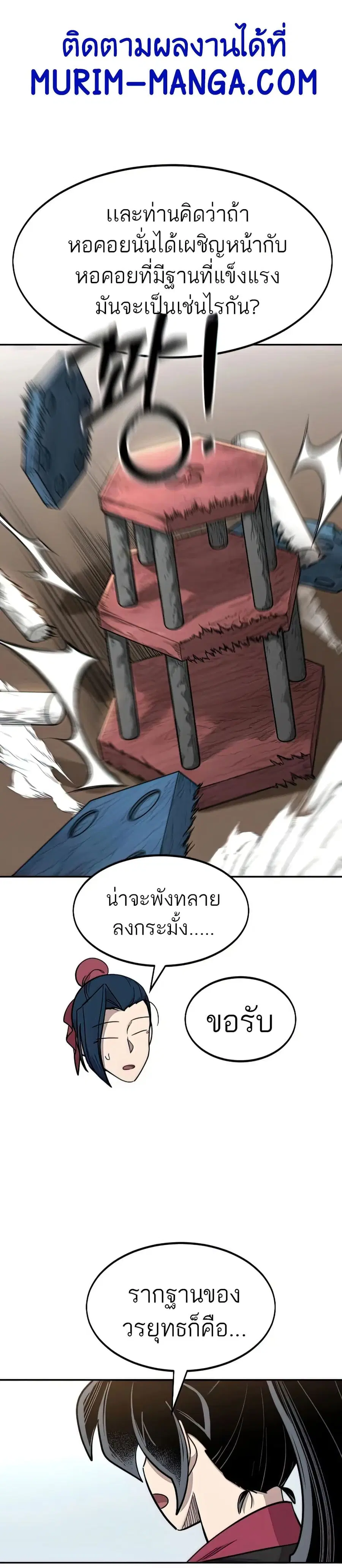 Return of the Mount Hua Sect ตอนที่ 63 หน้า 16