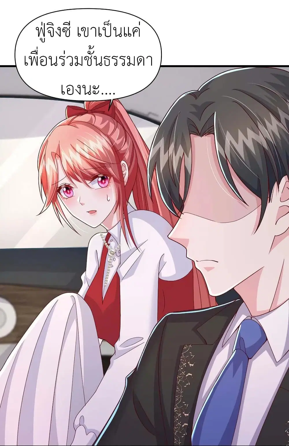 The Big Guy calls me Little Ancestor ตอนที่ 99 หน้า 17