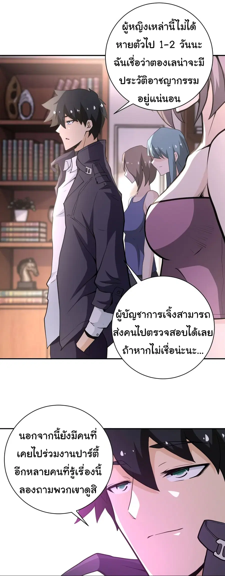 Apocalyptic Super System ตอนที่ 150 หน้า 12