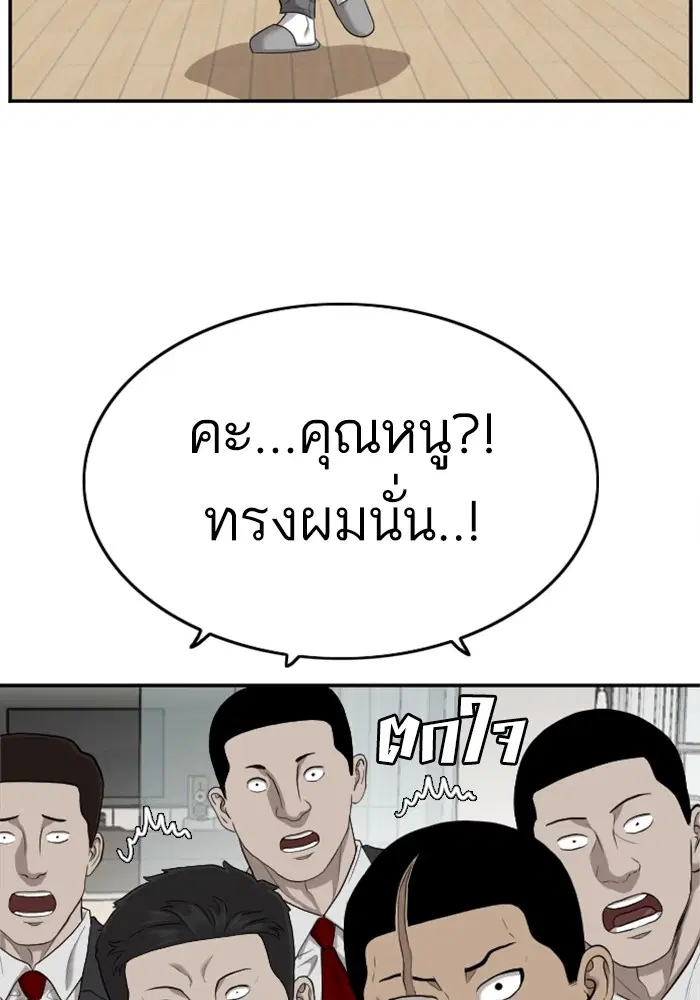 Bad Guy ตอนที่ 124 หน้า 65