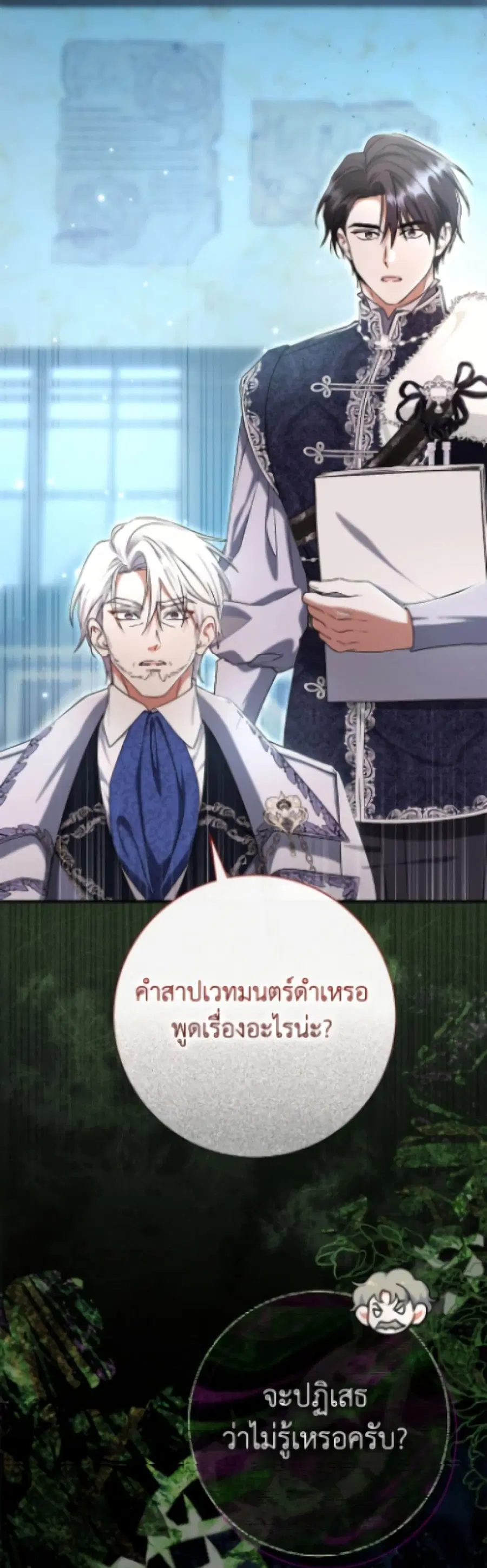 The Villain’s Match Is Too Perfect – คู่ดูตัวของนางร้ายเพอร์เฟกต์เกินไป ตอนที่ 92 หน้า 9