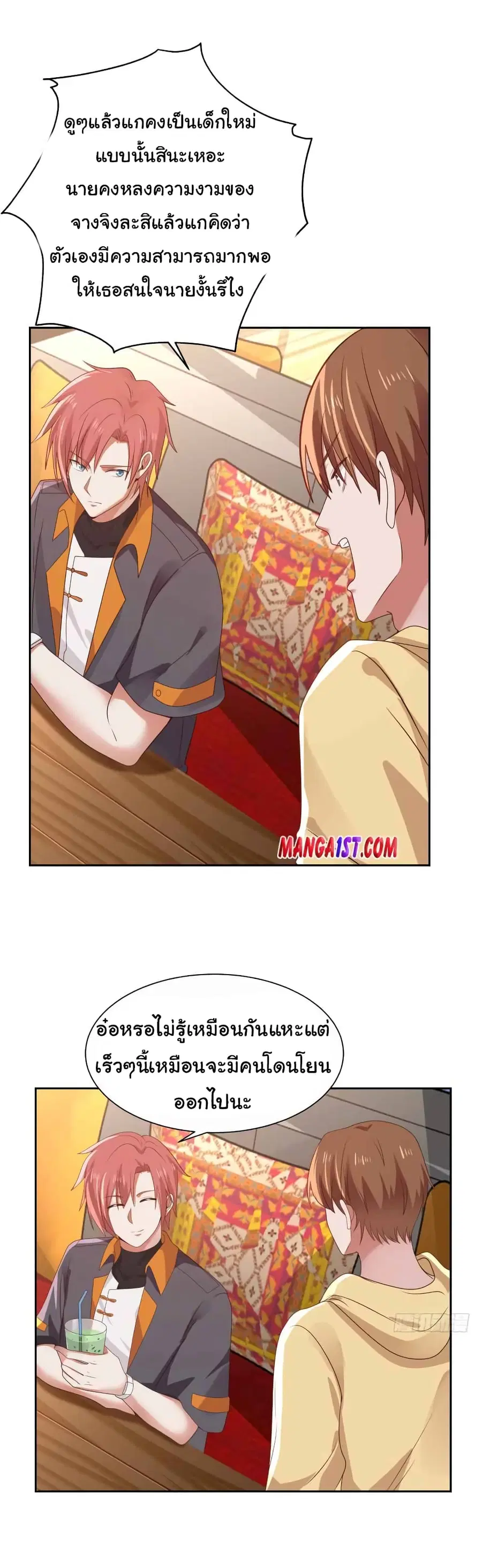 I Have a Dragon in My Body ตอนที่ 394 หน้า 9