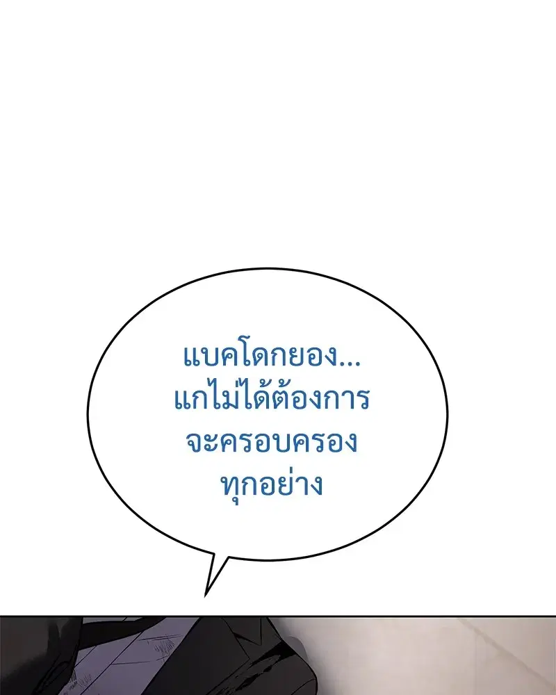 Baek XX ตอนที่ 98 หน้า 217