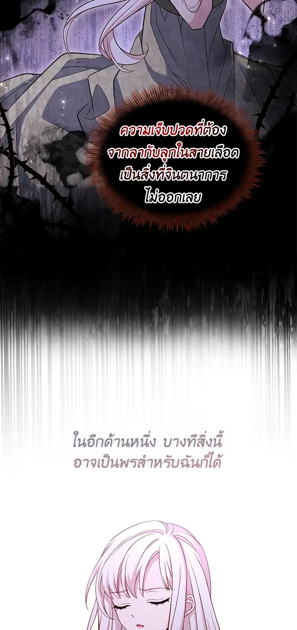 The Lady Needs a Break ตอนที่ 44 หน้า 24