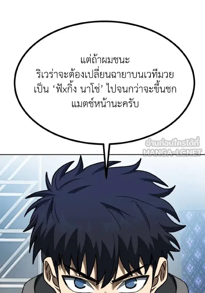 King of the Octagon ตอนที่ 110 หน้า 78