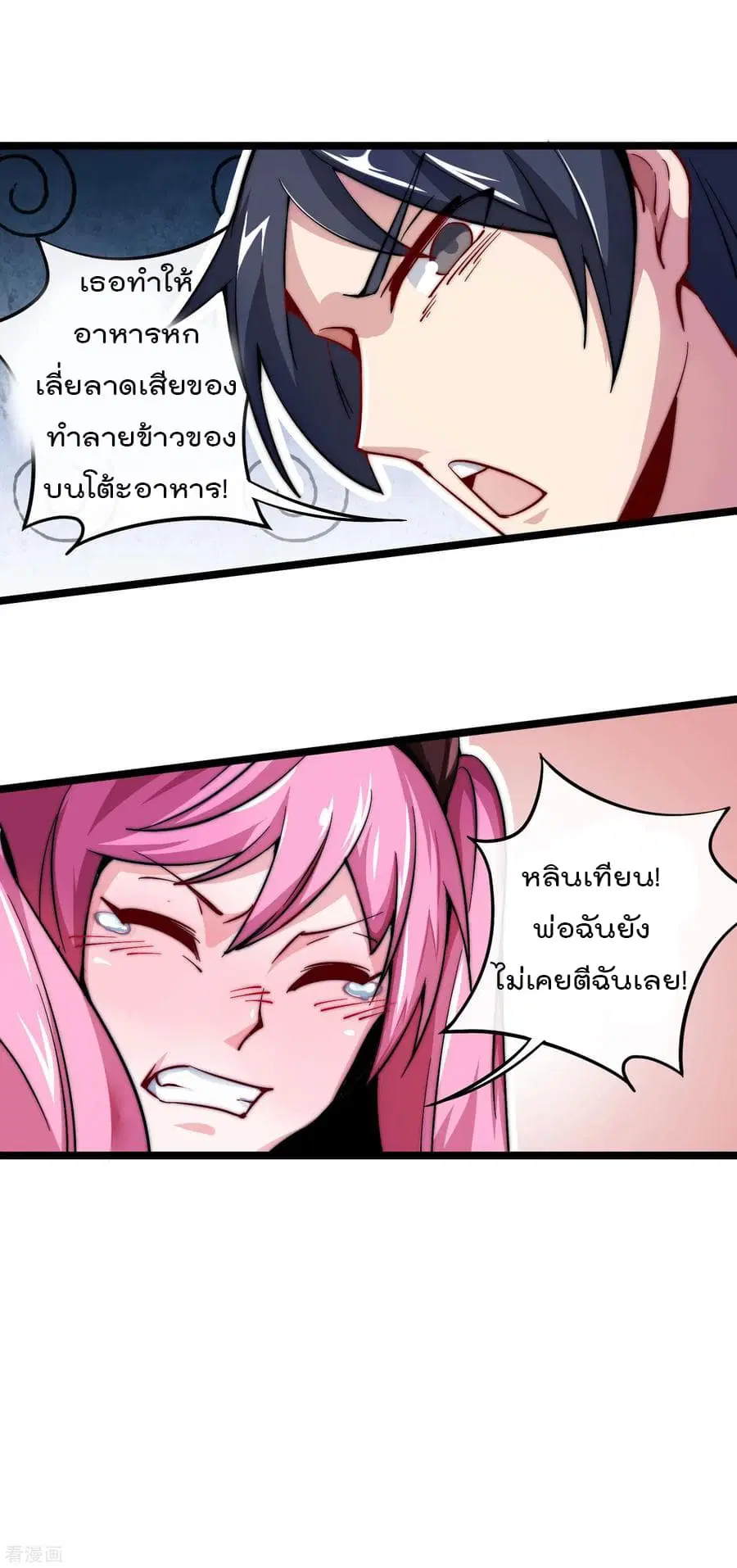 I am The Richest in The World ตอนที่ 24 หน้า 19
