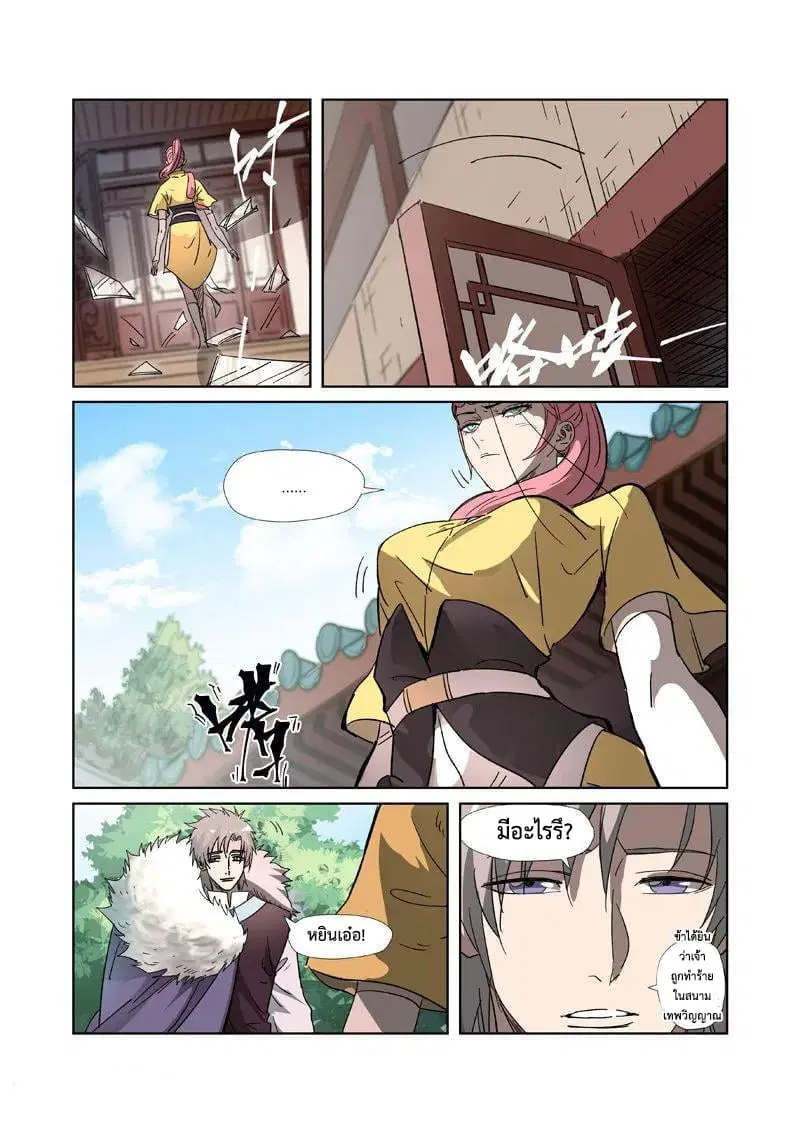 Tales of Demons and Gods ตอนที่ 317 หน้า 9