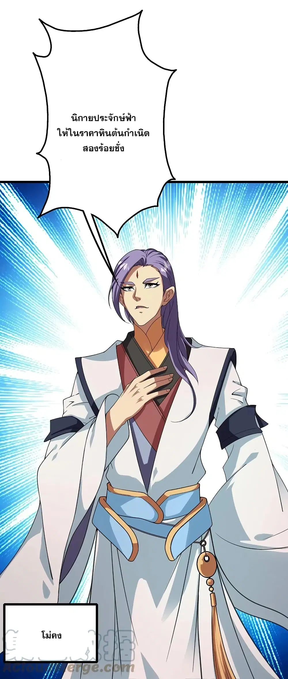 Matchless Emperor ตอนที่ 241 หน้า 9