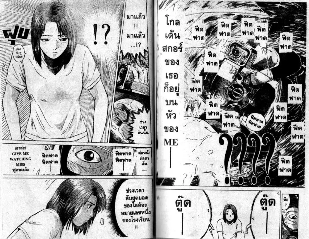 GTO : Great Teacher Onizuka ตอนที่ 89 หน้า 5