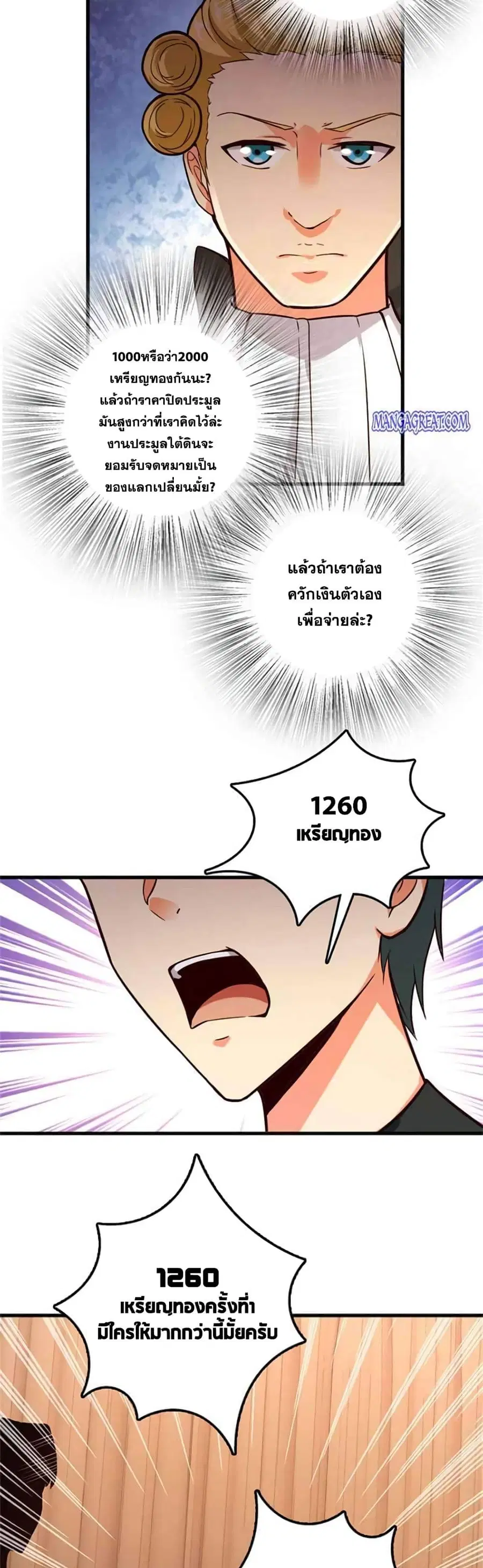 Release That Witch ตอนที่ 367 หน้า 9