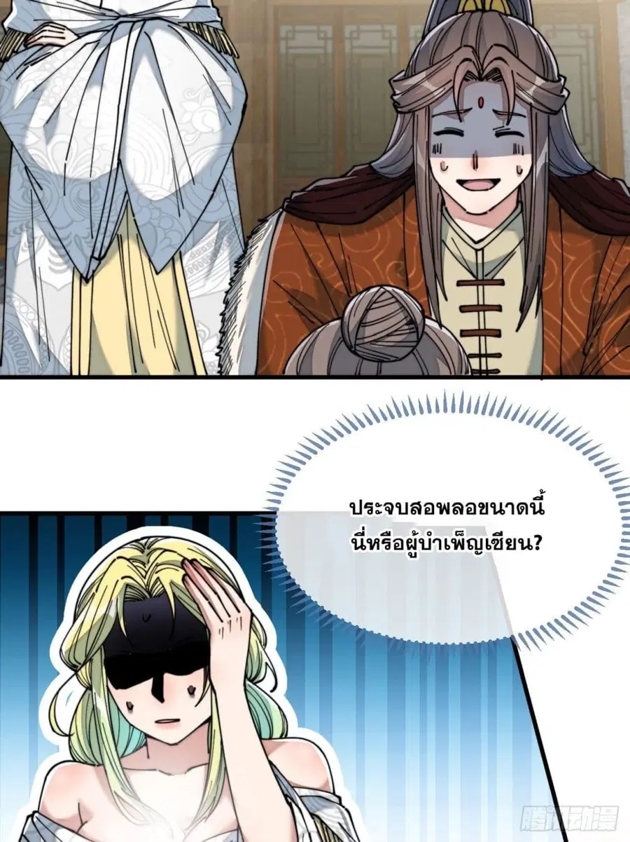 I’m Really Not the Son of Luck ตอนที่ 54 หน้า 35