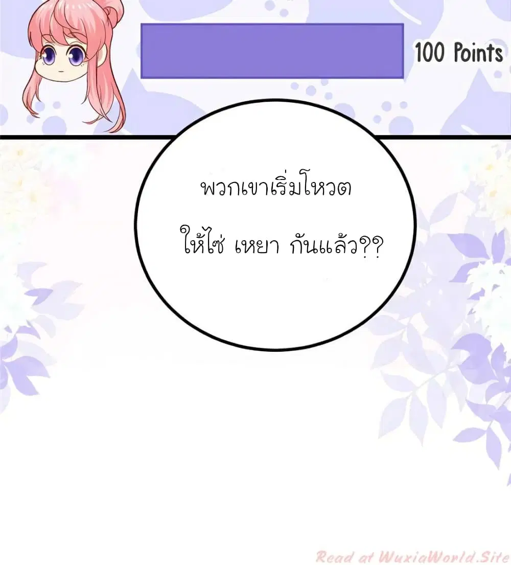My Beautiful Time with You ตอนที่ 113 หน้า 10