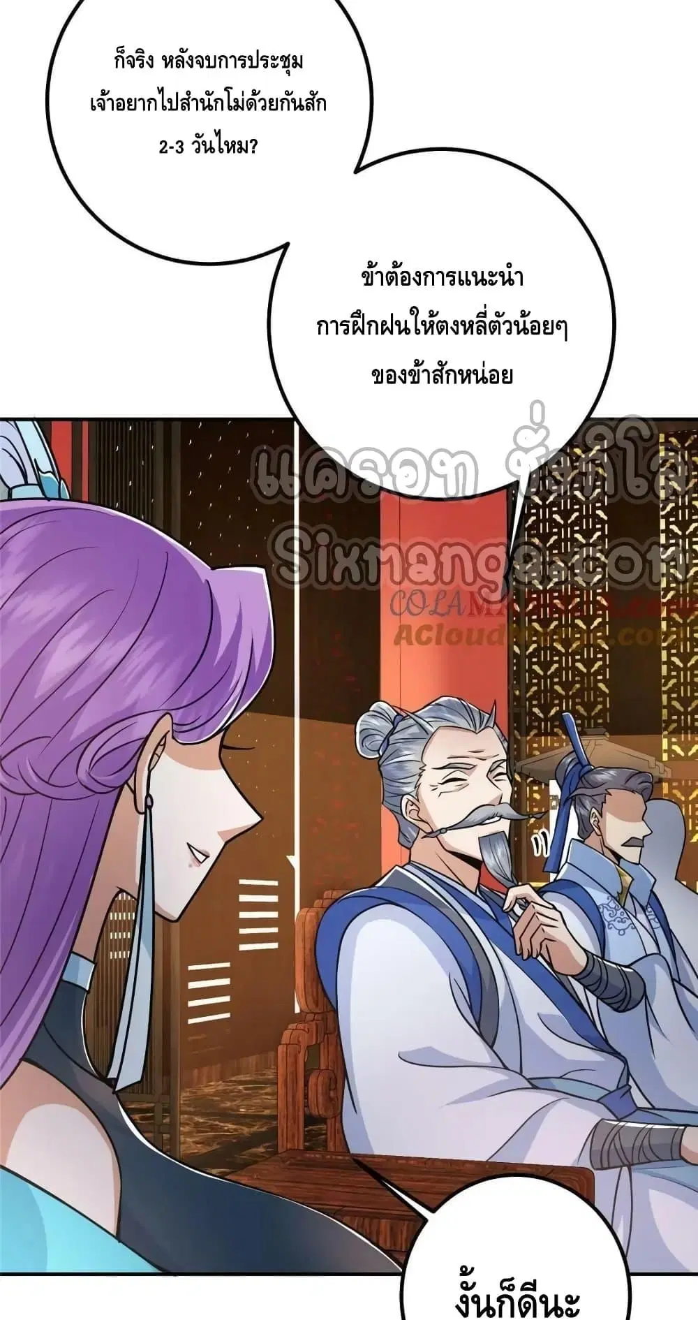 Keep A Low Profile ตอนที่ 226 หน้า 29