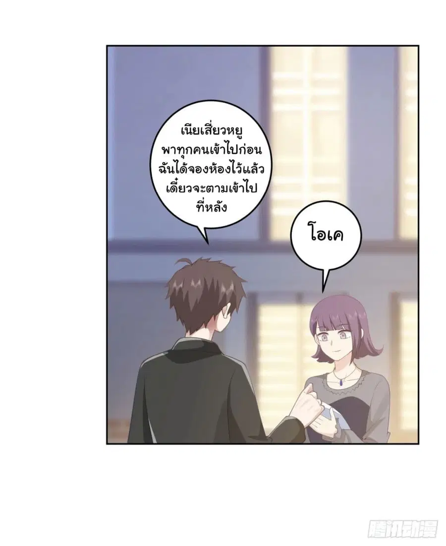 I Really Don’t Want to be Reborn ตอนที่ 186 หน้า 19