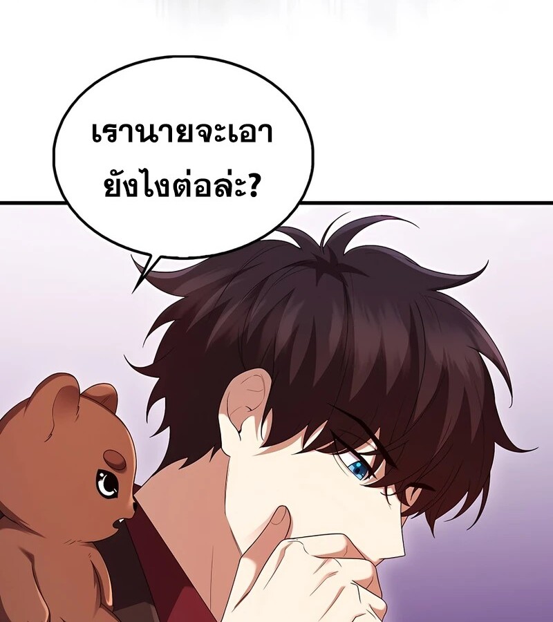 Mightiest Melee Magician สุดยอดจอมเวทย์สายประชิด ตอนที่ 38 หน้า 52