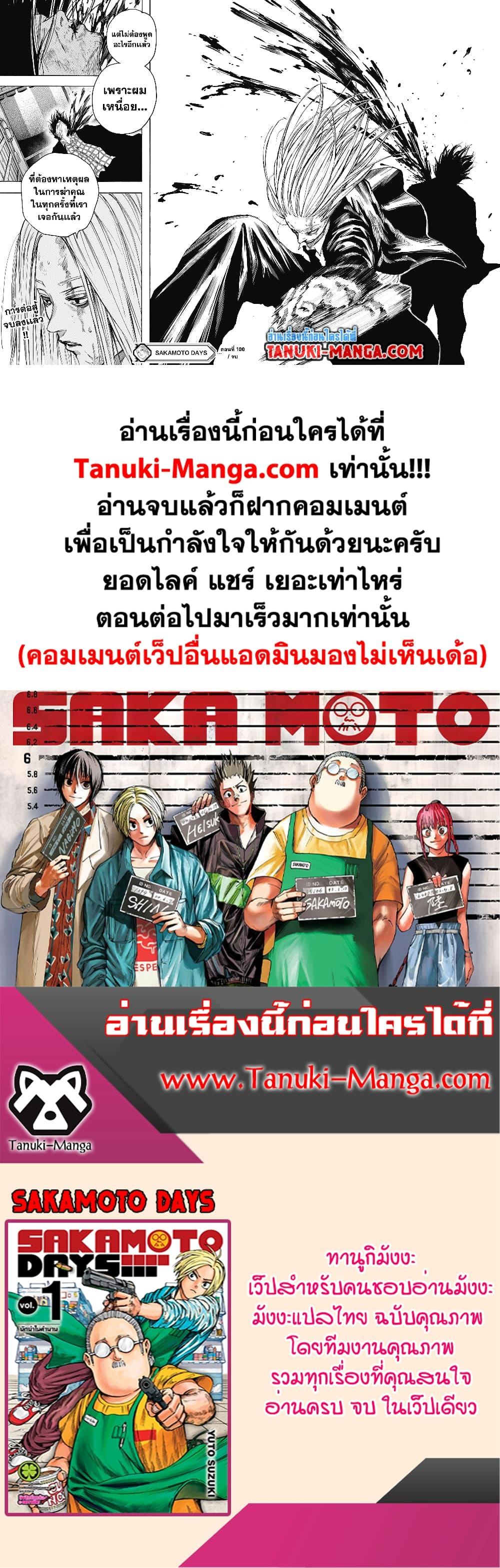 Sakamoto Days ตอนที่ 100 หน้า 17