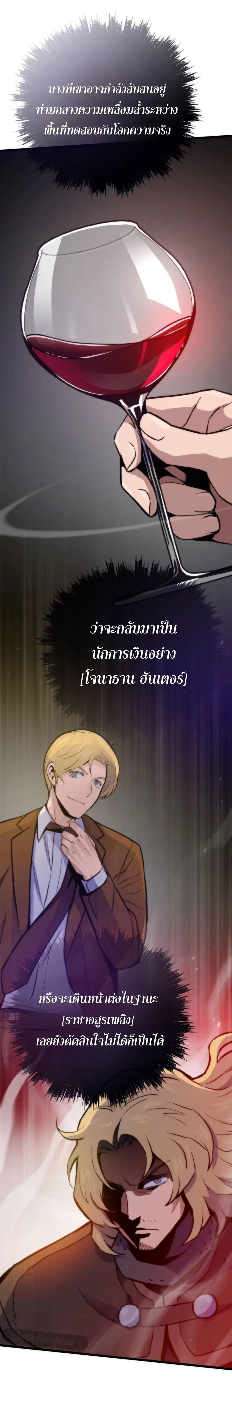 Past Life Returner ตอนที่ 155 หน้า 24