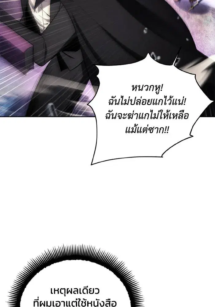 How to Live as a Villain ตอนที่ 125 หน้า 92