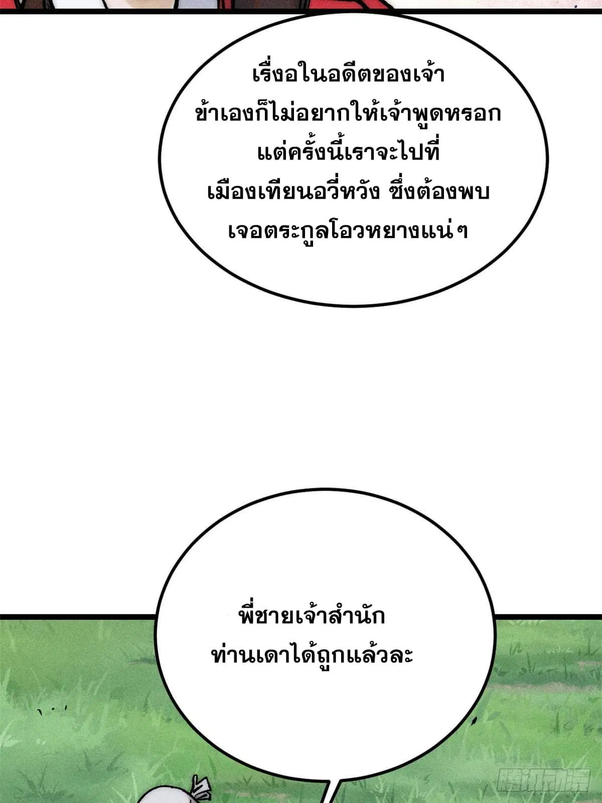 All Hail the Sect Leader ตอนที่ 259 หน้า 64