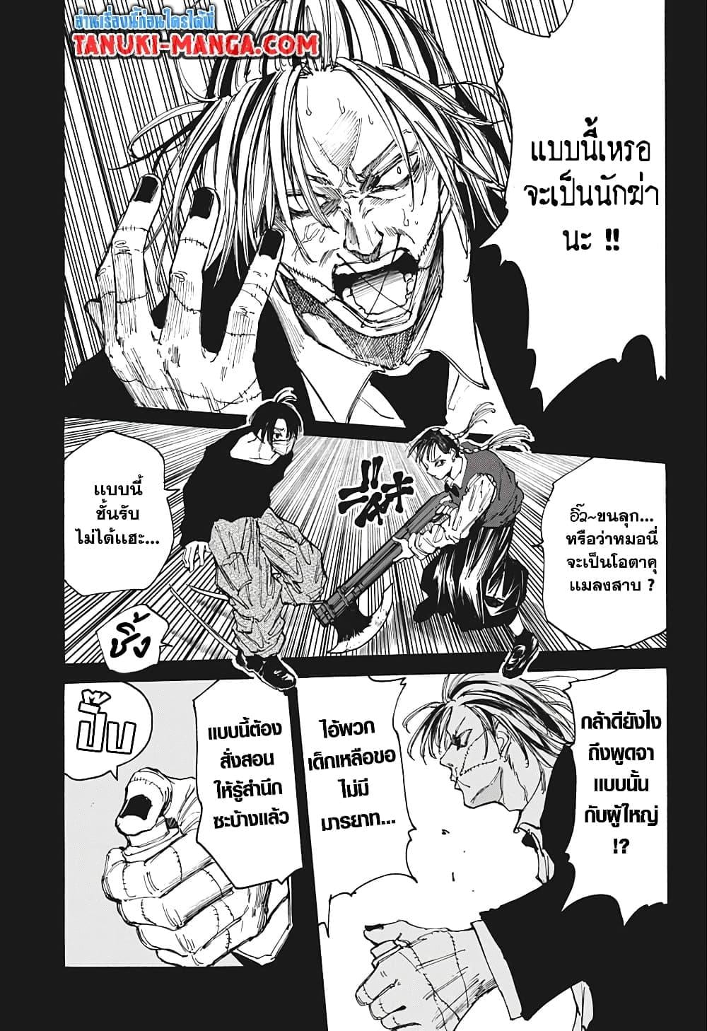 Sakamoto Days ตอนที่ 82 หน้า 15