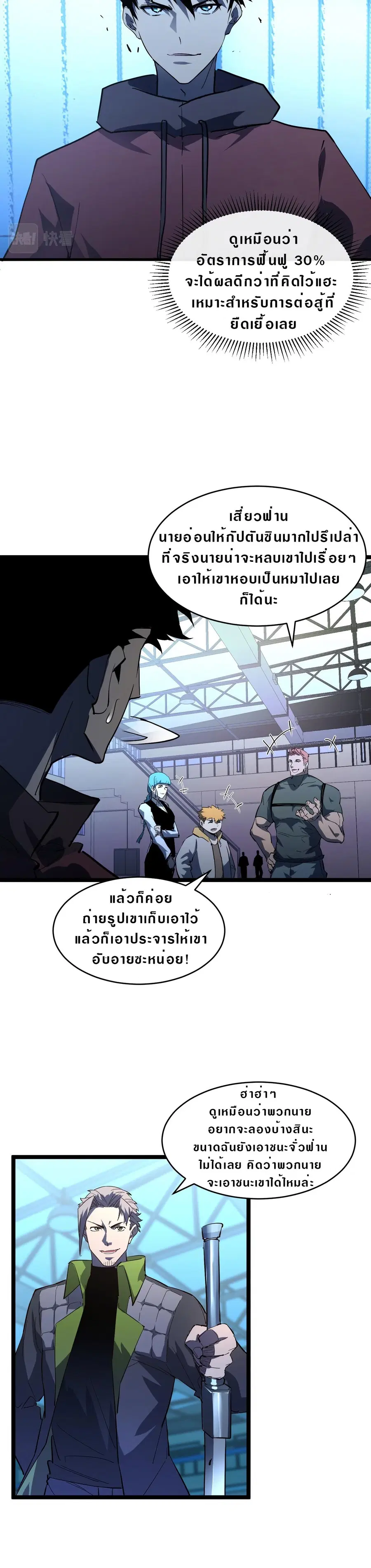Rise From The Rubble ตอนที่ 63 หน้า 18