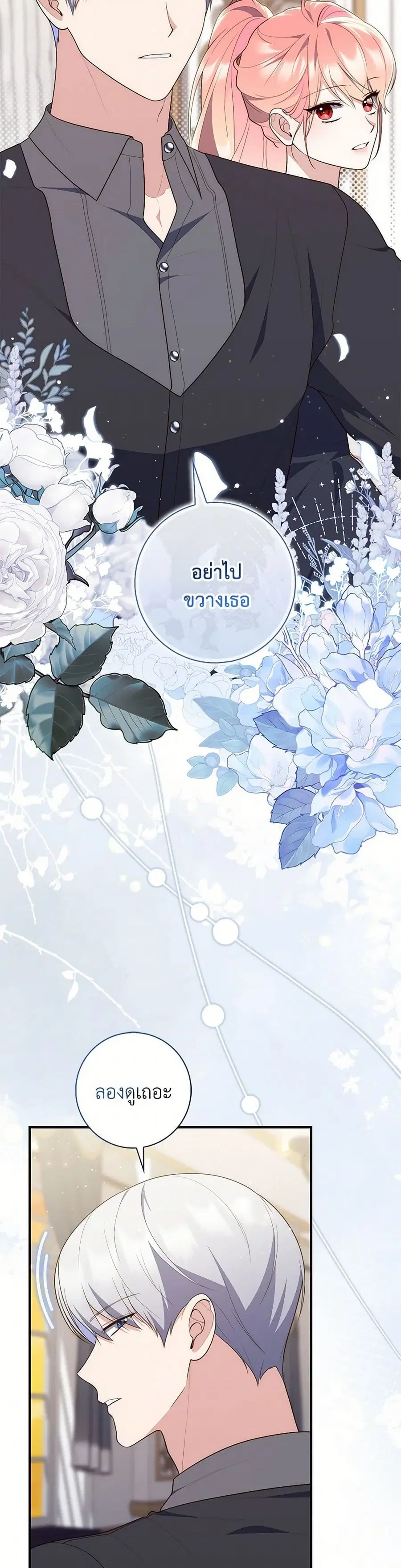 Fortune-Telling Lady ตอนที่ 76 หน้า 22