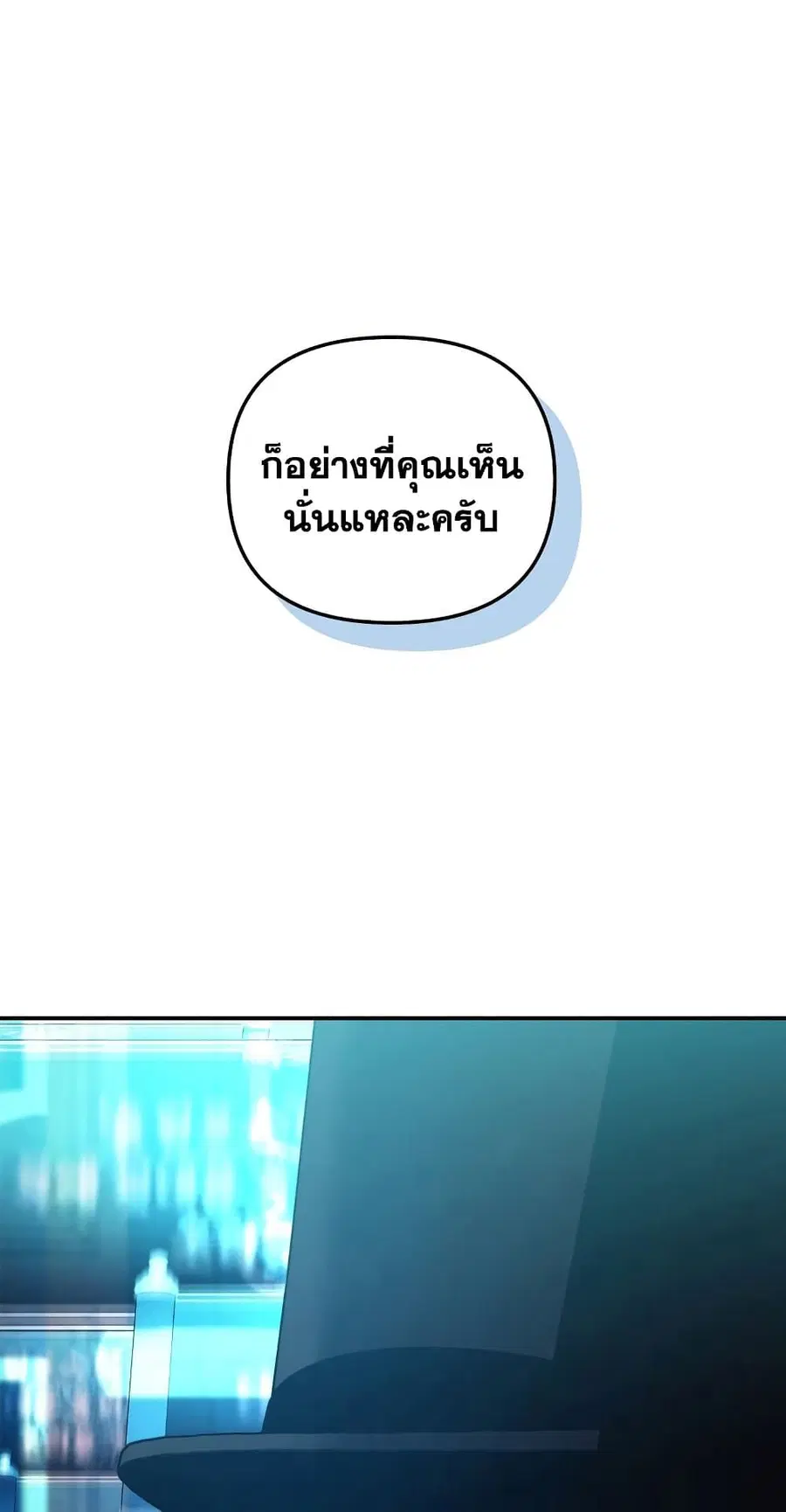Ranker Who Lives A Second Time ตอนที่ 141 หน้า 56