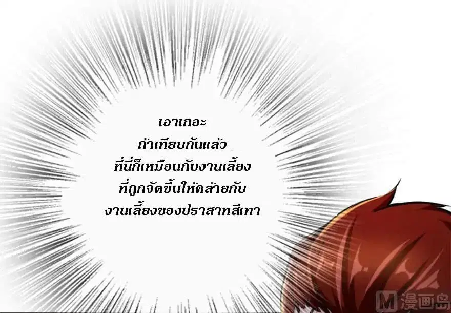 Release That Witch ตอนที่ 73 หน้า 72