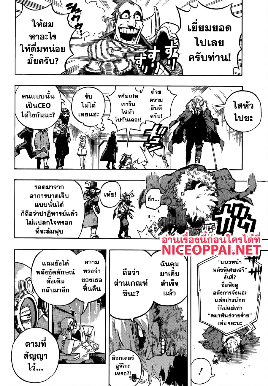 Boku no Hero Academia (My Hero Academia) ตอนที่ 240 หน้า 13